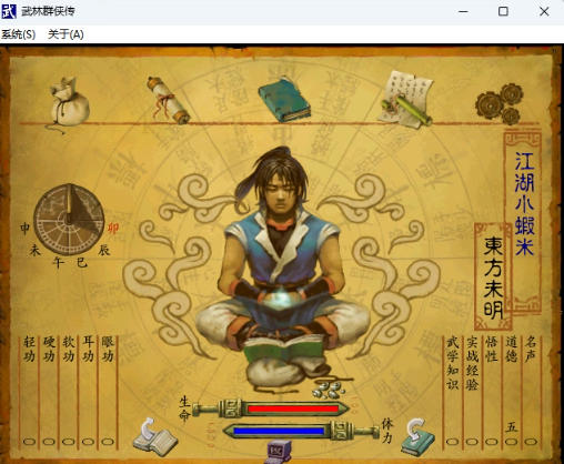 武林群侠传 2.0 + 3.0 整合版：Win10/11 直接开玩